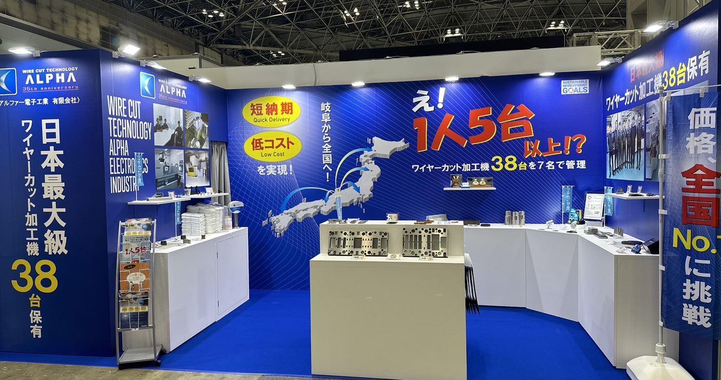関東ものづくりワールド 展示会写真