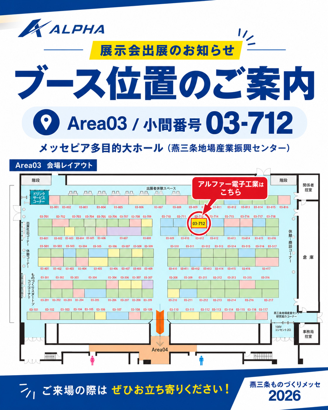 ブース位置のご案内